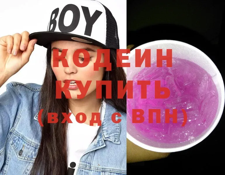 Кодеин Purple Drank  hydra   Белово 